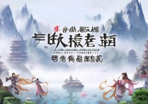 仙侠类手游