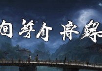 逆水寒pc