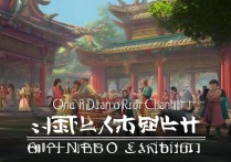 一梦江湖无限元宝版