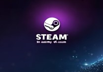 steam账户