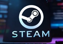 steam最新版本