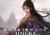 王者荣耀荆轲