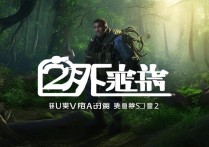 求生之路2中文网
