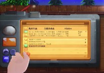 星露谷物语怎么设置中文