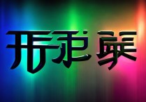 第五人格破解版