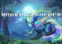 梦幻西游坐骑成长