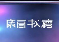 第五人格账号