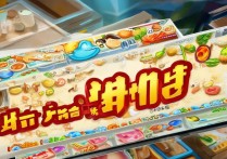 胡闹厨房ios