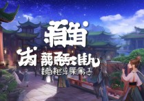 一梦江湖网易
