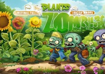 植物大战僵尸 1 老版本怎么下载？