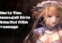 第五人格舞女怎么玩？