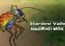 星露谷物语bug