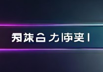 求生之路2下载中文完整版