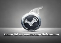 steam令牌下载官网