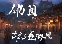 一梦江湖特权版