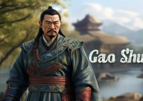 三国杀高顺