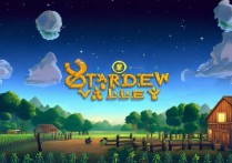 星露谷物语steam
