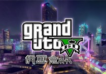 gta5游戏下载