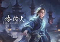 人气仙侠手游