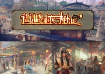 天龙八部2手游