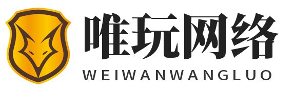唯玩网络-攻略全网罗，玩透游戏世界的每一面！